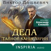 Dela Taynoy kantselyarii (MP3-Download)
