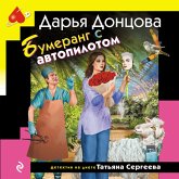 Bumerang s avtopilotom (MP3-Download) Bumerang s avtopilotom (MP3-Download)
