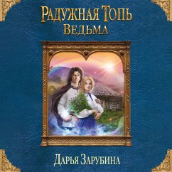 Cover Raduzhnaya top. Vedma (MP3-Download)