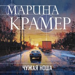 Cover Chuzhaya nosha (MP3-Download)