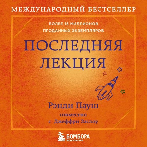 Poslednyaya lektsiya (MP3-Download) Poslednyaya lektsiya (MP3-Download)