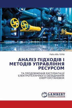 Cover АНАЛІЗ ПІДХОДІВ І МЕТОДІВ УПРАВЛІННЯ РЕСУ