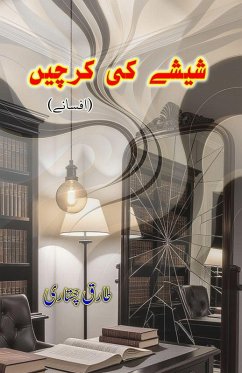 Sheeshe ki Kirche.N Cover Sheeshe ki Kirche.N