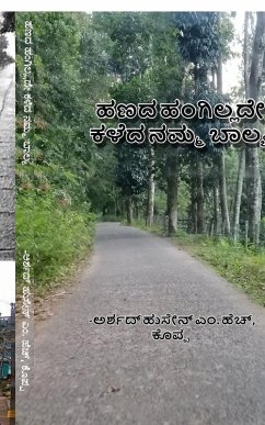 Cover haNada hangillade kaLeda namma baalya