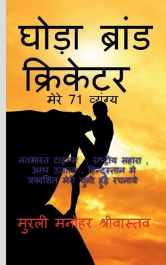 Cover Hourse Brand Cricketer My 71 Critics