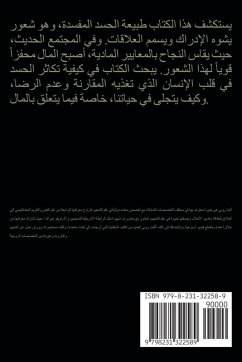 سم الحسد - Rubi, Alina