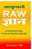 Aayushyache RAW Dnyan Aayushyache RAW Dnyan
