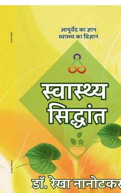 Cover Swasthya Siddhant