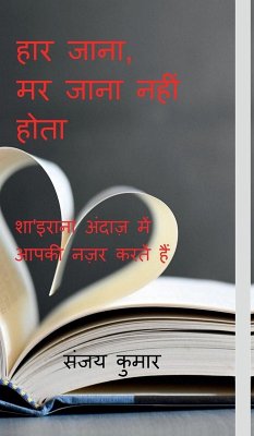 Haar Jaana, Marr Jaana Nahi Hota - Sanjay Kumar