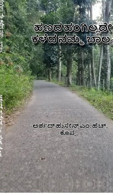 Cover haNada hangillade kaLeda namma baalya