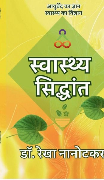 Swasthya Siddhant