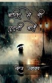 Baarish Se Bhi Purani Baatein Baarish Se Bhi Purani Baatein