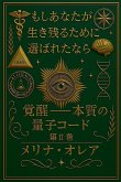 &#12418;&#12375;&#12354;&#12394;&#12383;&#12364; &#29983;&#12365;&#27531;&#12427;&#12383;&#12417;&#12395; &#36984;&#12400;&#12428;&#12383;&#12394;&#12425;