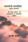 Gyanmarg-Gyandeeksha