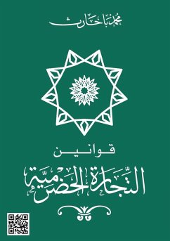 Cover قوانين التجارة الحضرمية