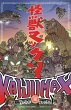 Kaijumax Complete Collection Vol. 1... - Bild 1