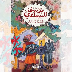 The Water Carrier Died (MP3-Download) - El Sebaei, Youssef
