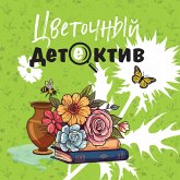 Tsvetochnyy detektiv (MP3-Download) Tsvetochnyy detektiv (MP3-Download)
