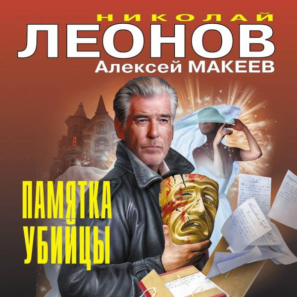 Pamyatka ubiytsy (MP3-Download) Pamyatka ubiytsy (MP3-Download)