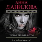 Tsvetok predatelstva (MP3-Download)