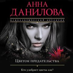 Tsvetok predatelstva (MP3-Download) - Danilova, Anna