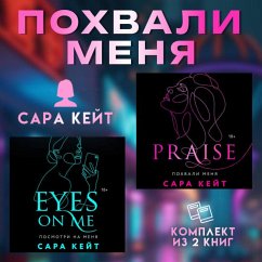 Cover Pohvali menya (MP3-Download)