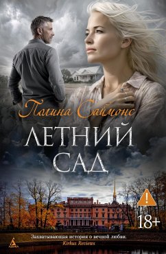 Cover Letniy sad (eBook, ePUB)