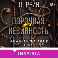Cover Porochnaya nevinnost' (MP3-Download)