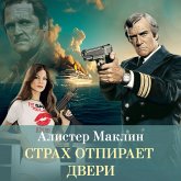 Strah otpiraet dveri (MP3-Download) Strah otpiraet dveri (MP3-Download)