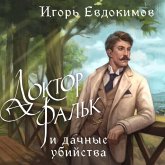 Doktor Falk i dachnye ubiystva (MP3-Download) Doktor Falk i dachnye ubiystva (MP3-Download)