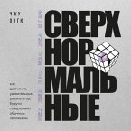 Sverhnormalnye. Kak dostignut udivitelnyh rezultatov buduchi sovershenno obychnym chelovekom (MP3-Download)