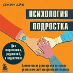 Psihologiya podrostka. Prakticheskoe rukovodstvo na osnove dialekticheskoy povedencheskoy terapii (MP3-Download)