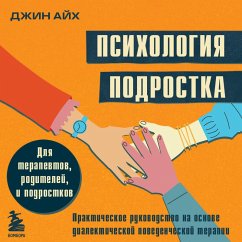 Cover Psihologiya podrostka. Prakticheskoe rukovodstvo na osnove dialekticheskoy povedencheskoy terapii (MP3-Download)