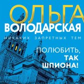 Polyubit, tak shpiona! (MP3-Download) Polyubit, tak shpiona! (MP3-Download)