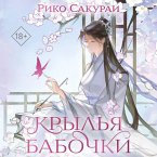 Krylya babochki (MP3-Download)