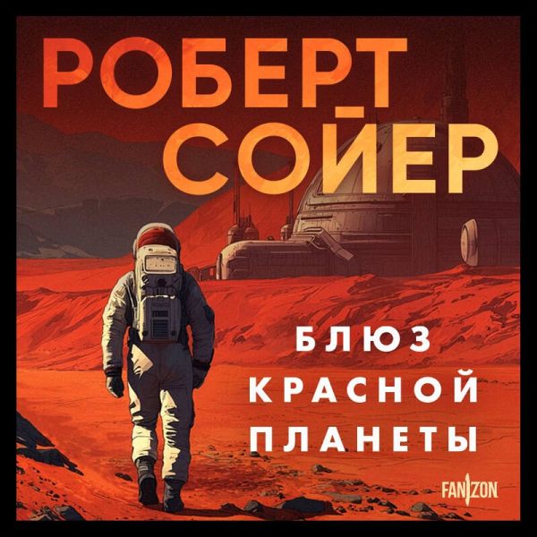 Blyuz Krasnoy planety (MP3-Download) Blyuz Krasnoy planety (MP3-Download)