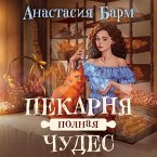 Pekarnya polnaya chudes (MP3-Download)