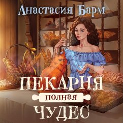 Cover Pekarnya polnaya chudes (MP3-Download)