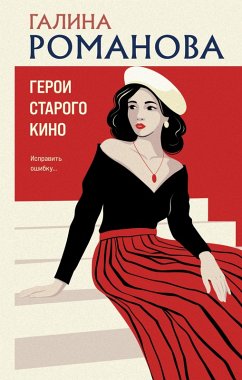 Cover Geroi starogo kino (eBook, ePUB)