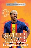 Lamin Yamal. Rozhdennyy siyat (eBook, ePUB)