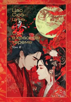 Cover Son v krasnom tereme (eBook, ePUB)