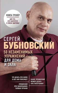Cover 50 nezamenimyh uprazhneniy dlya doma i zala (eBook, ePUB)