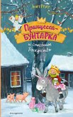 Printsessa-buntarka i spasennoe Rozhdestvo (eBook, ePUB)