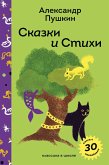 Skazki i stihi (eBook, ePUB) Skazki i stihi (eBook, ePUB)