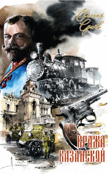 Krazha Kazanskoy (eBook, ePUB)