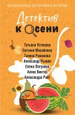 Detektiv k oseni (eBook, ePUB) Detektiv k oseni (eBook, ePUB)