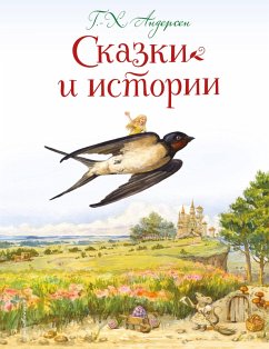 Cover Skazki i istorii (eBook, ePUB)