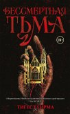 Bessmertnaya t'ma (eBook, ePUB)