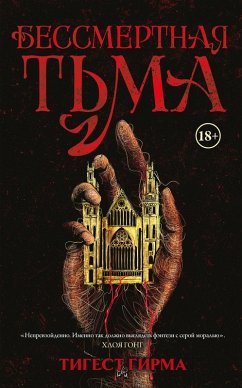 Cover Bessmertnaya t'ma (eBook, ePUB)