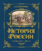 Istoriya Rossii. Slavyane do IX v. -1304 g. (eBook, ePUB)